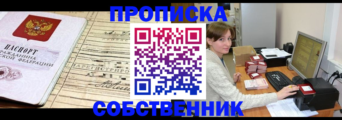 временная регистрация собственник в Венёве